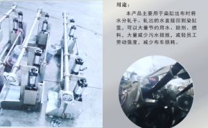 染缸出布轧水装置